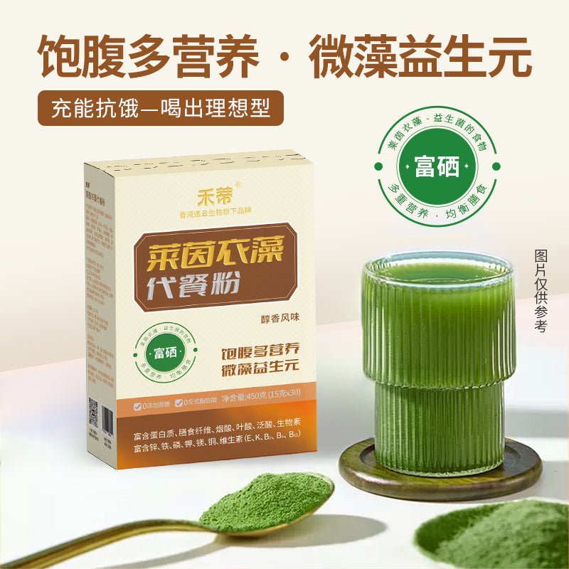 莱茵衣藻代餐粉 醇香口味