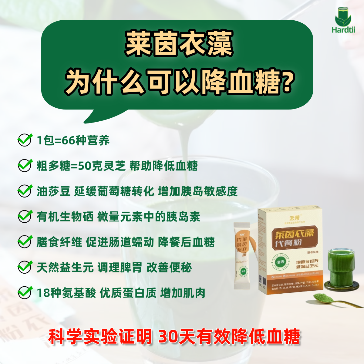 莱茵衣藻代餐粉 醇香口味